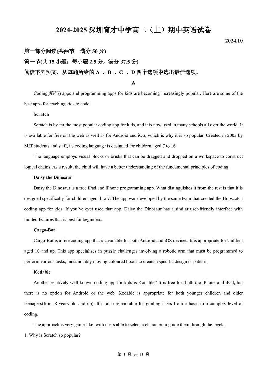 高二上--期中--2024-2025学年【深圳市育才中学】高二(上)期中英语试卷（含解析）第1页