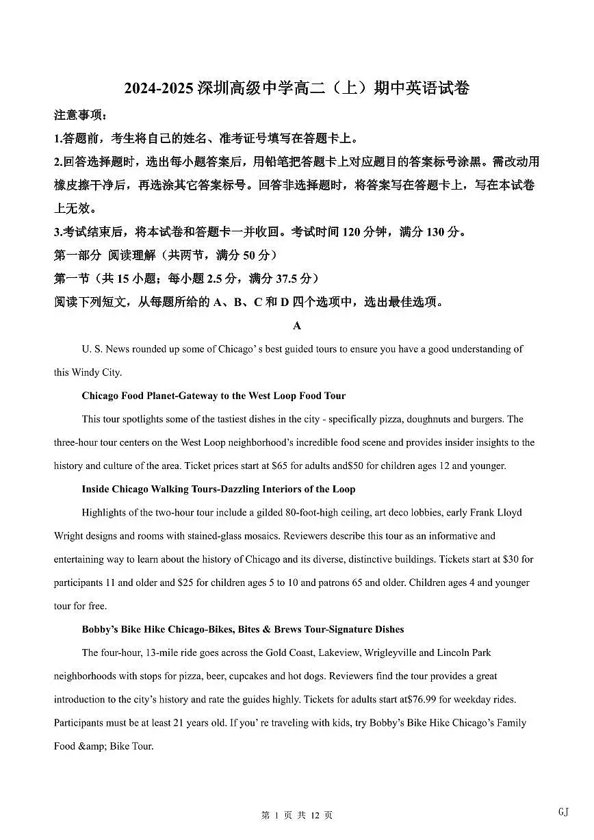 高二上--期中--2024-2025学年【深圳高级中学】高二(上)期中英语试卷（含解析）第1页