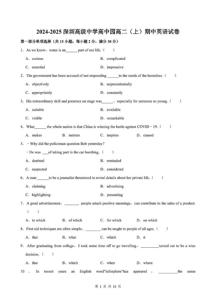 高二上--期中--2024-2025学年【深圳高级中学高中园】高二(上)期中英语试卷（含解析）第1页