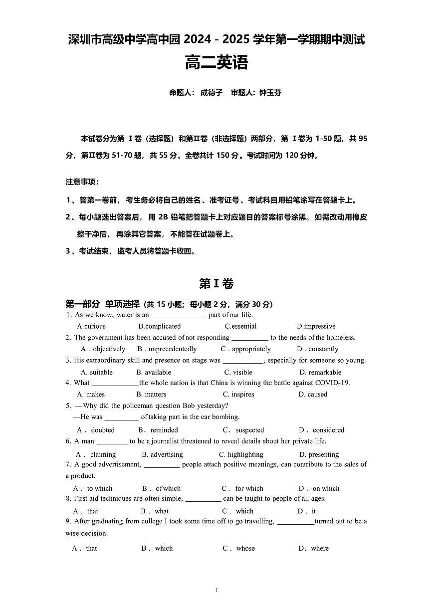 高二上--期中--2024-2025学年【深圳高级中学高中园】高二上学期期中测试英语试题第1页