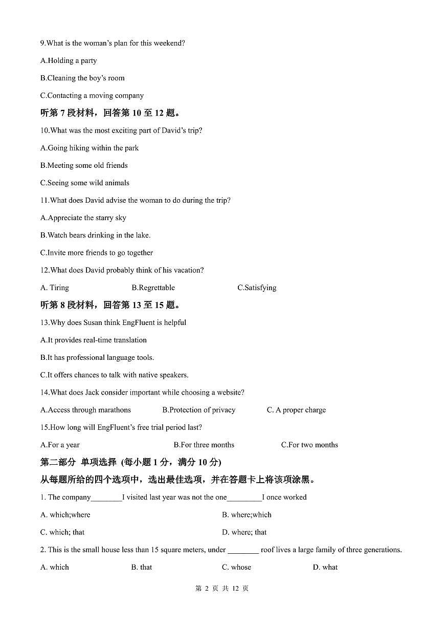 高二上--期中--2024-2025学年【深圳实验学校】高二(上)期中英语试卷（含解析）第2页