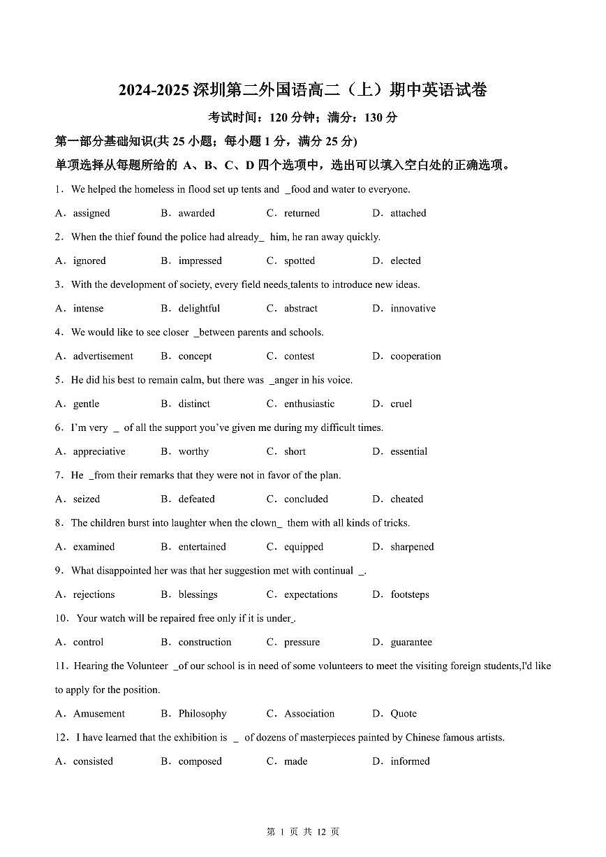 高二上--期中--2024-2025学年【深圳市第二外国语】高二(上)期中英语试卷（含解析）第1页