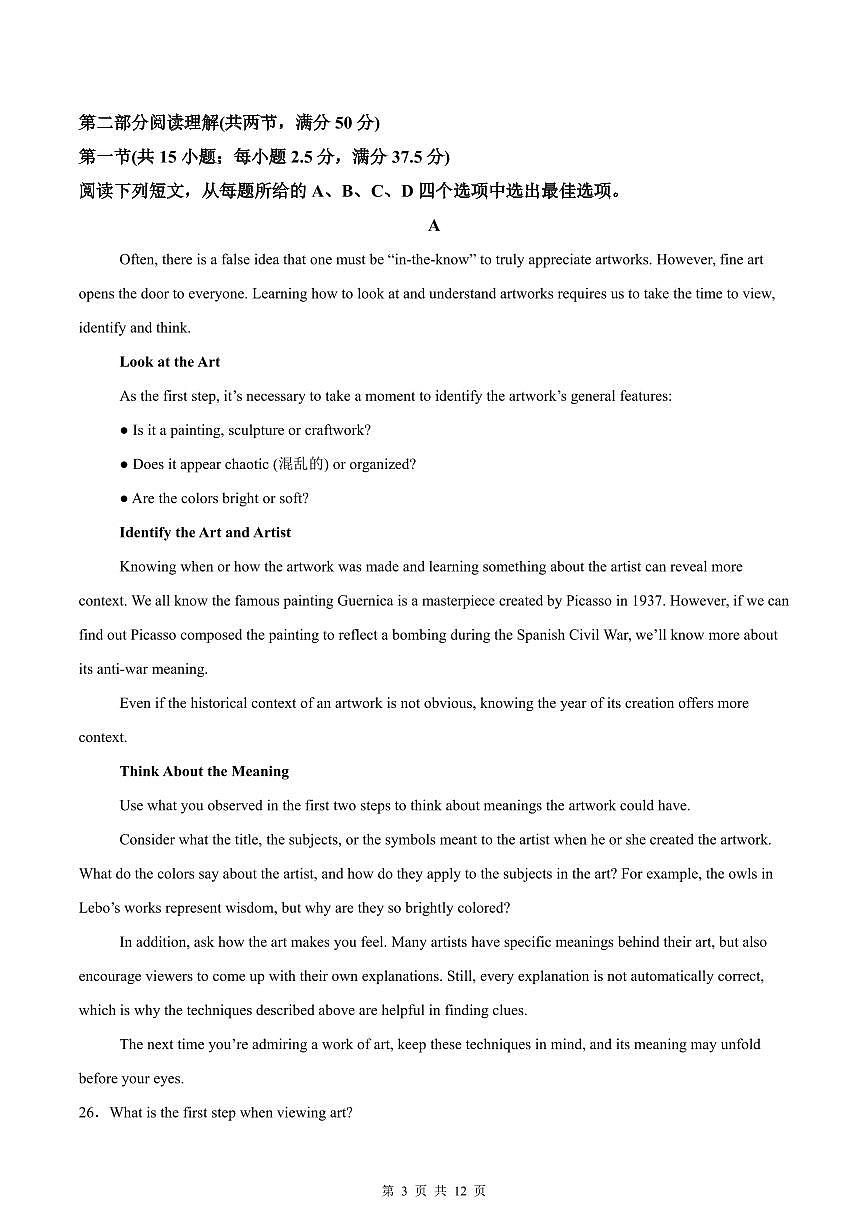 高二上--期中--2024-2025学年【深圳市第二外国语】高二(上)期中英语试卷（含解析）第3页