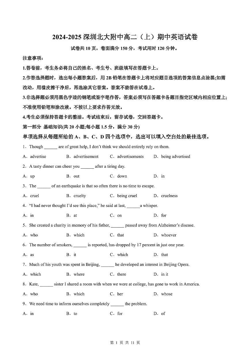 高二上--期中--2024-2025学年【深圳市北大附深圳】高二(上)期中英语试卷（含解析）第1页