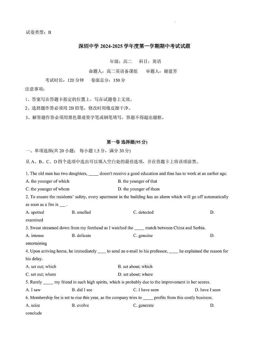 高二上--期中--2024-2025学年【深圳中学】高二上学期期中英语试题（含答案）第1页