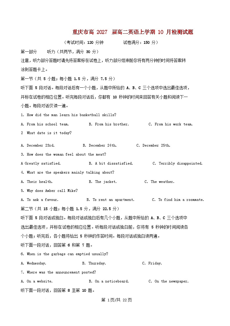 重庆市2025_2026学年高二英语上学期10月考试题含解析第1页