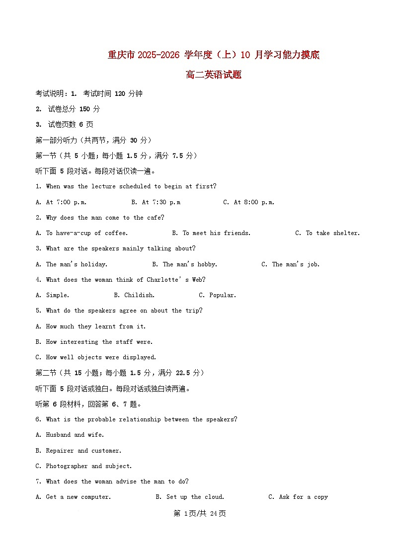 重庆市2025_2026学年高二英语上学期10月学习能力摸底考试试题含解析第1页