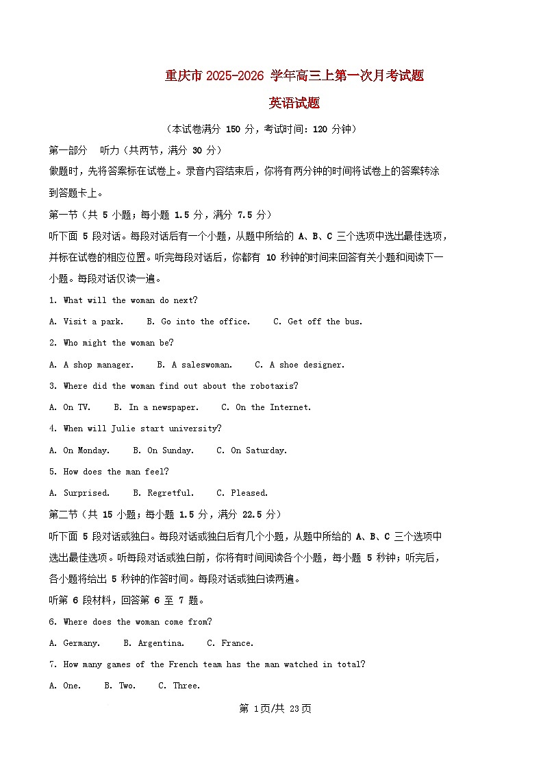 重庆市2025_2026学年高三英语上学期第一次月考试题含解析第1页