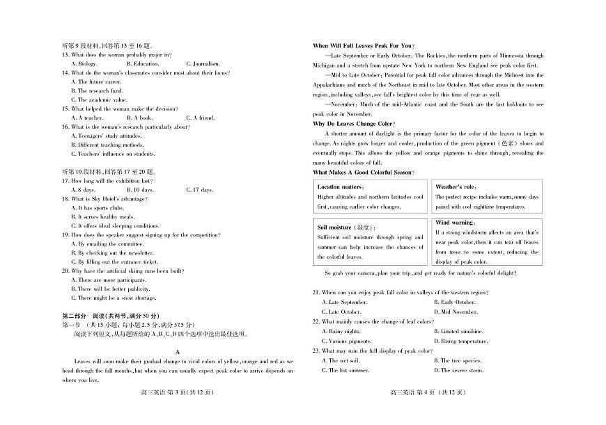 山东省潍坊市2025-2026学年高三上学期期中阶段性检测 英语试题（含答案、听力原文）第2页