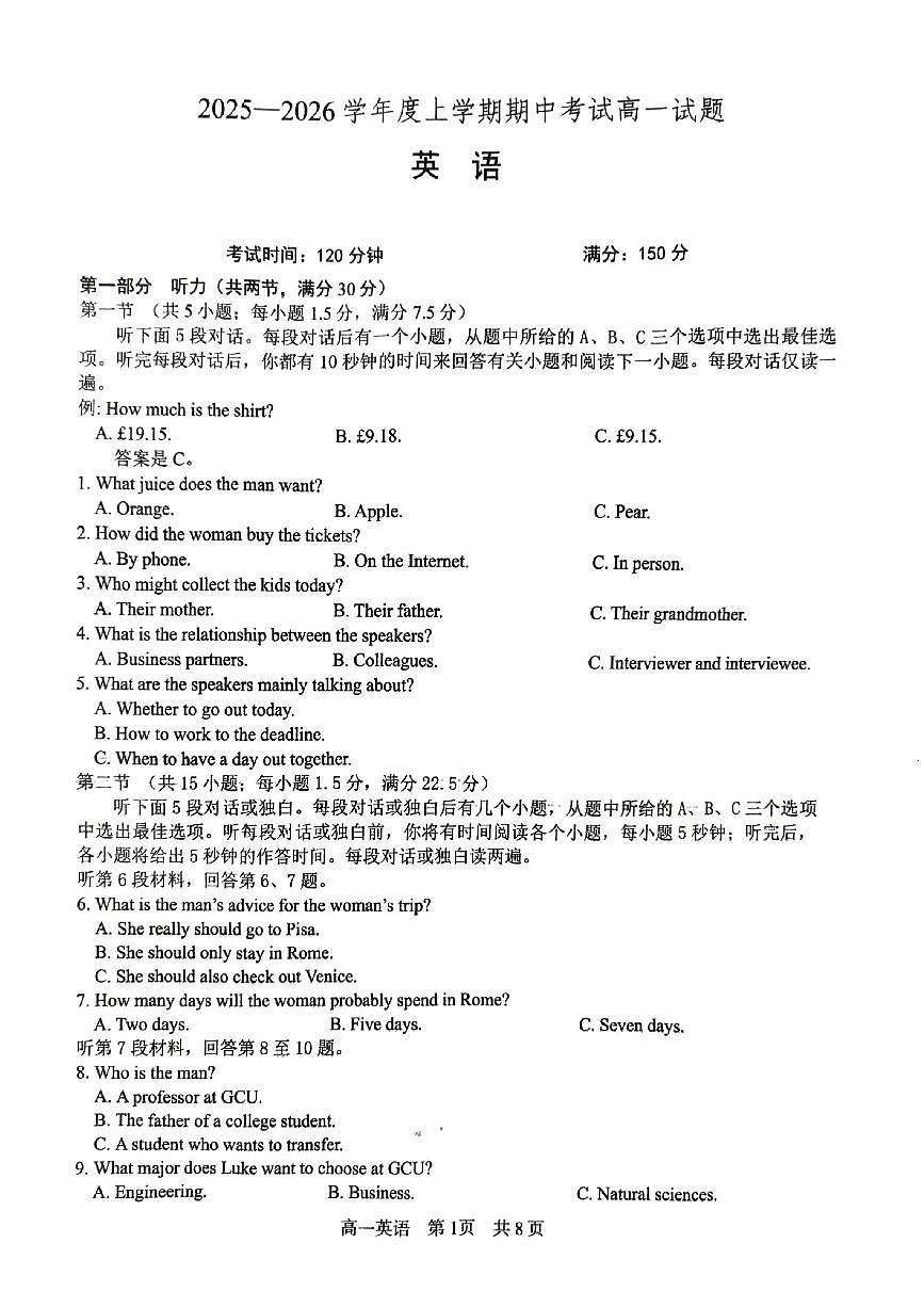 辽宁省辽南协作体2025-2026学年第一学期高一英语期中试卷（含答案）第1页