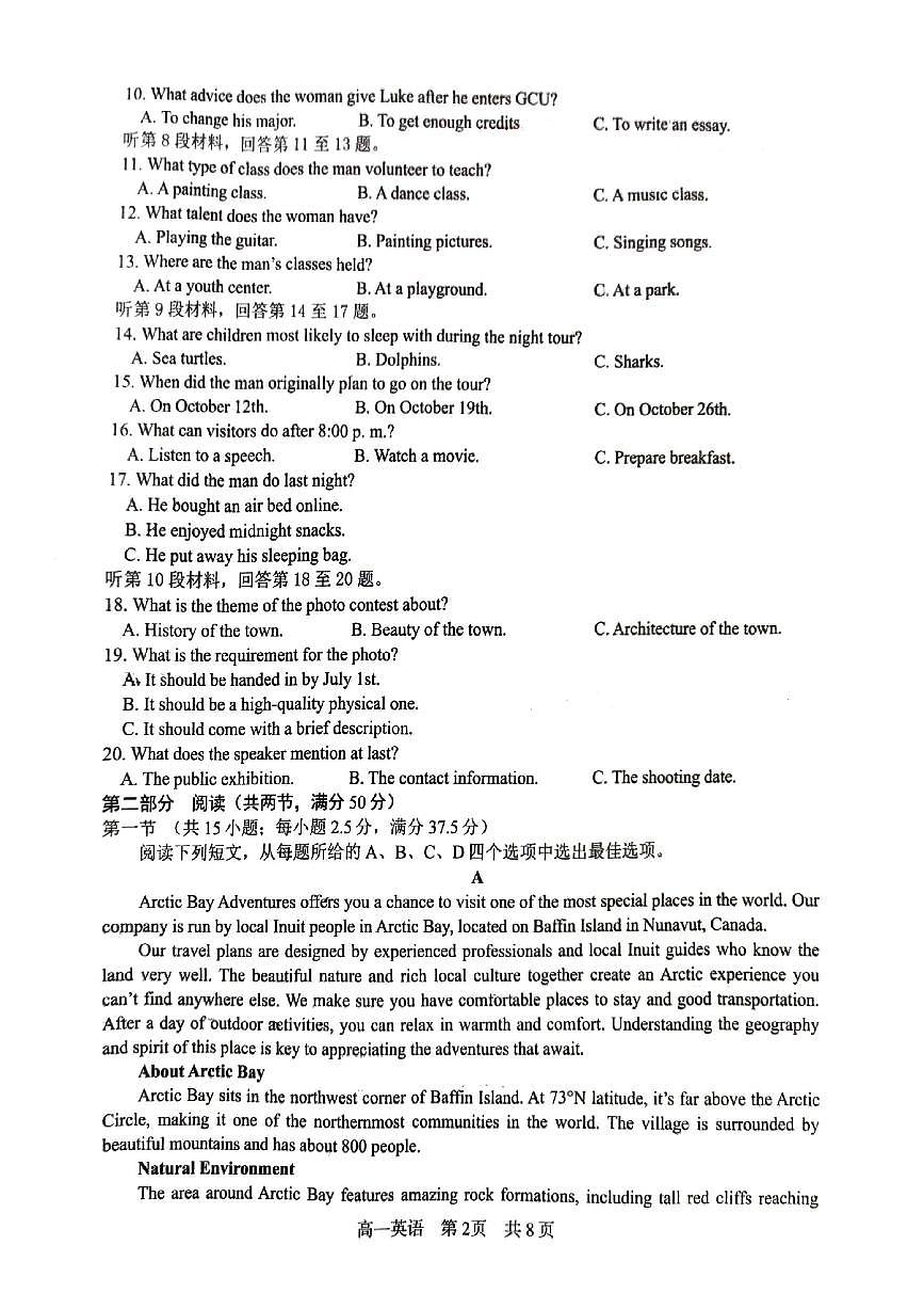 辽宁省辽南协作体2025-2026学年第一学期高一英语期中试卷（含答案）第2页