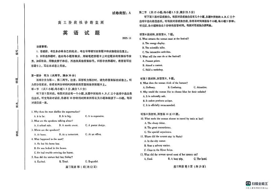山东省潍坊市2025-2026学年高三上学期期中考试英语试题第1页