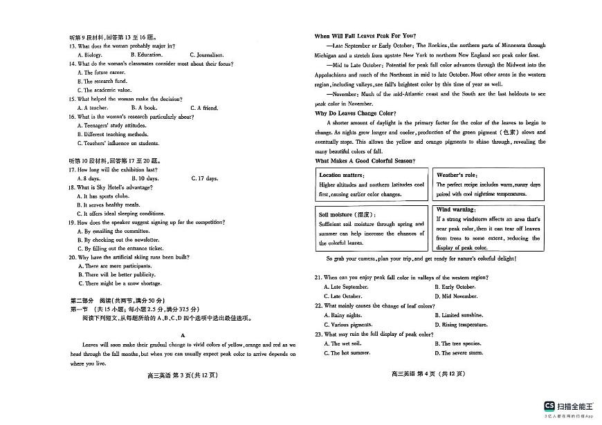 山东省潍坊市2025-2026学年高三上学期期中考试英语试题第2页