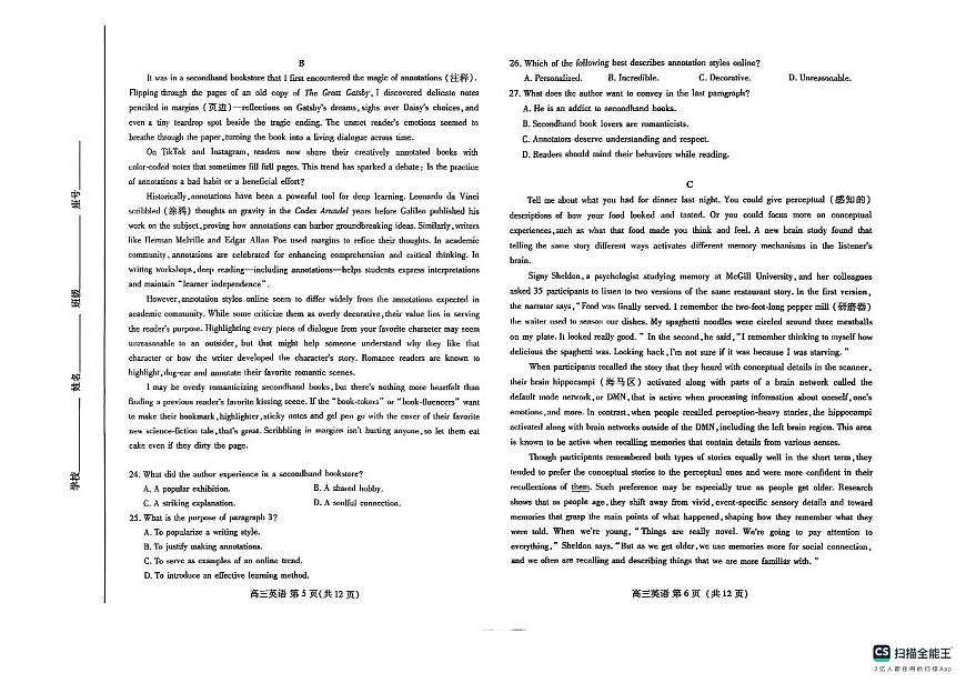 山东省潍坊市2025-2026学年高三上学期期中考试英语试题第3页