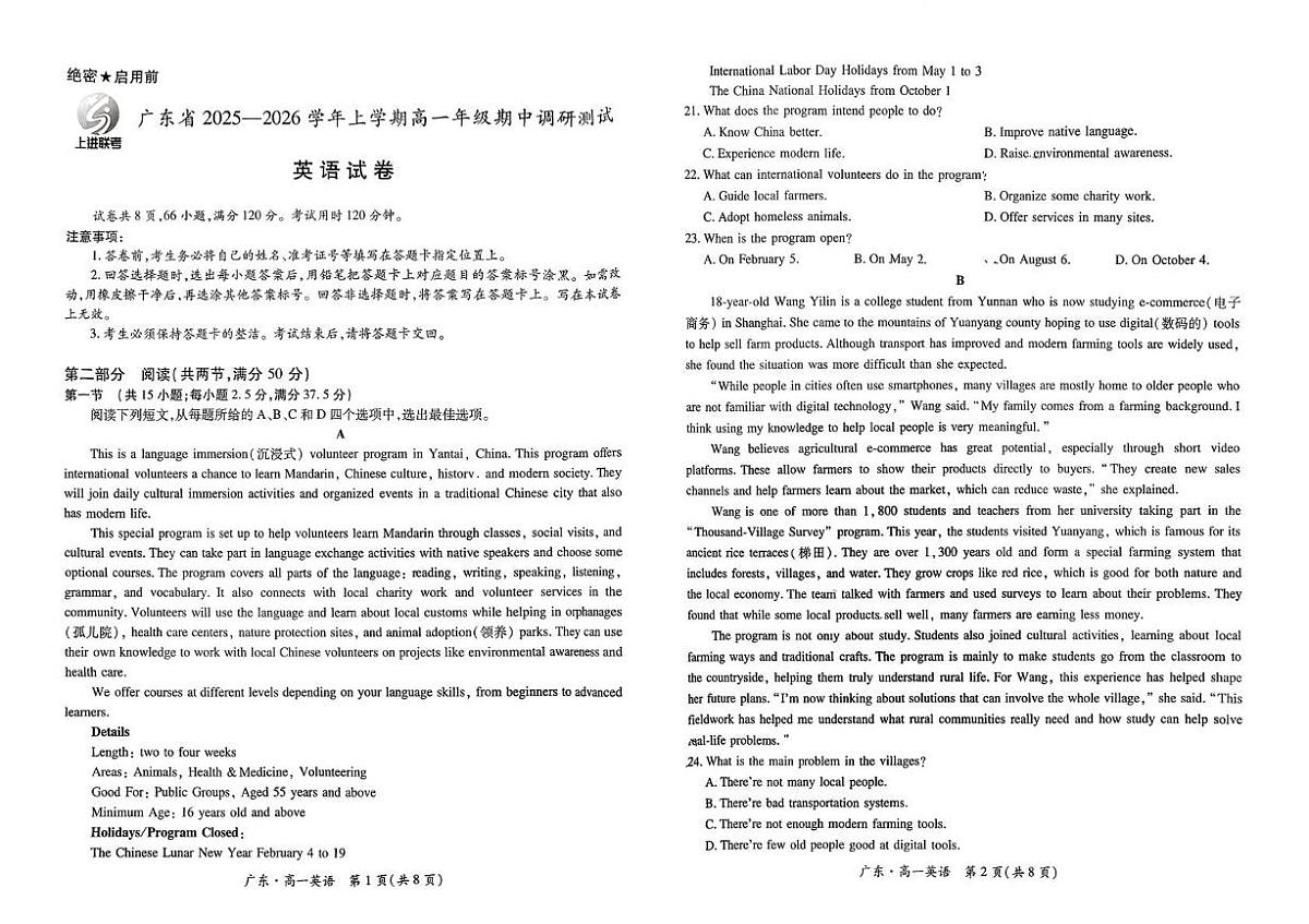 广东省上进联考2025-2026学年高一上学期期中考试英语试题第1页