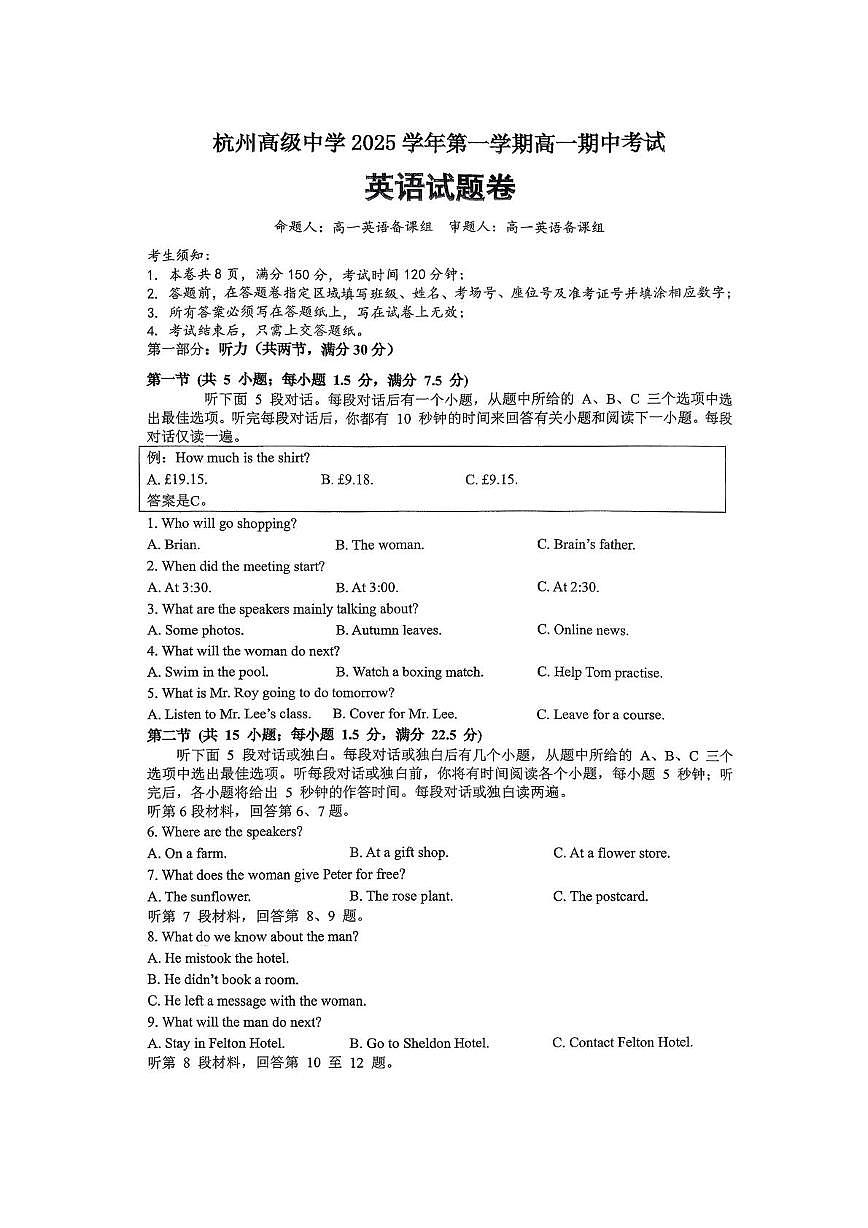 浙江杭州高级中学2025-2026学年高一上学期期中考试英语试卷第1页