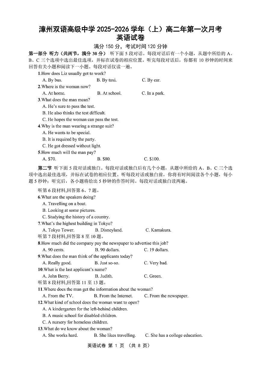 福建省漳州双语高级中学2025-2026学年高二上学期10月月考英语试卷第1页