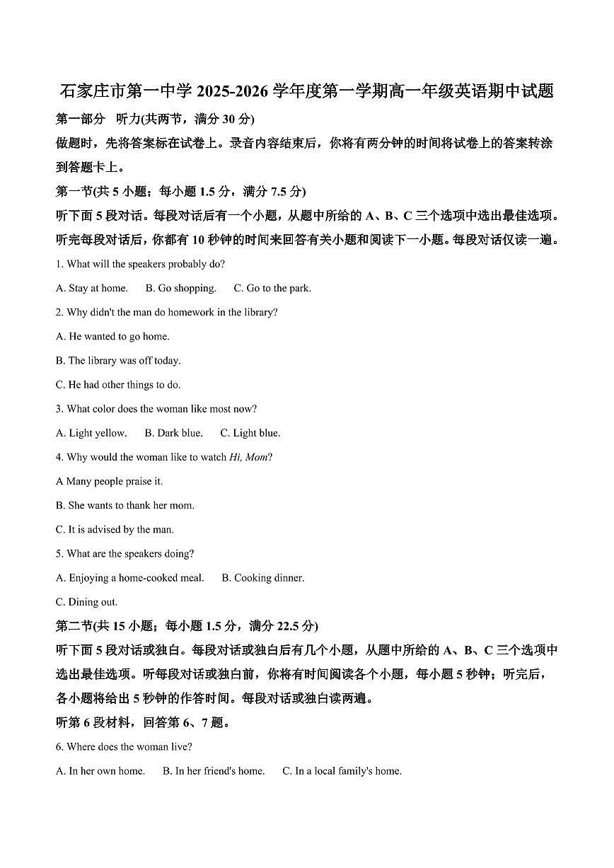 英语-河北省石家庄一中2025-2026学年高一上学期期中试题及答案第1页