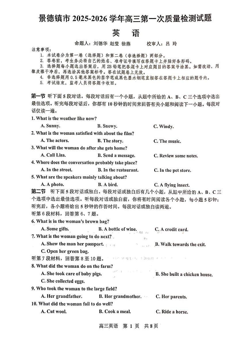 2026届江西省景德镇市高三上学期一模英语试题（高考模拟）第1页