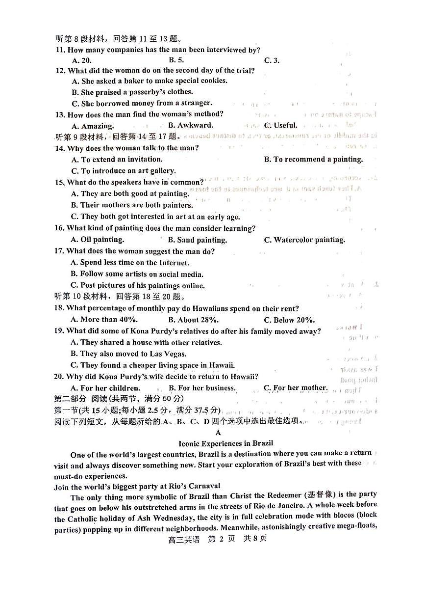 2026届江西省景德镇市高三上学期一模英语试题（高考模拟）第2页