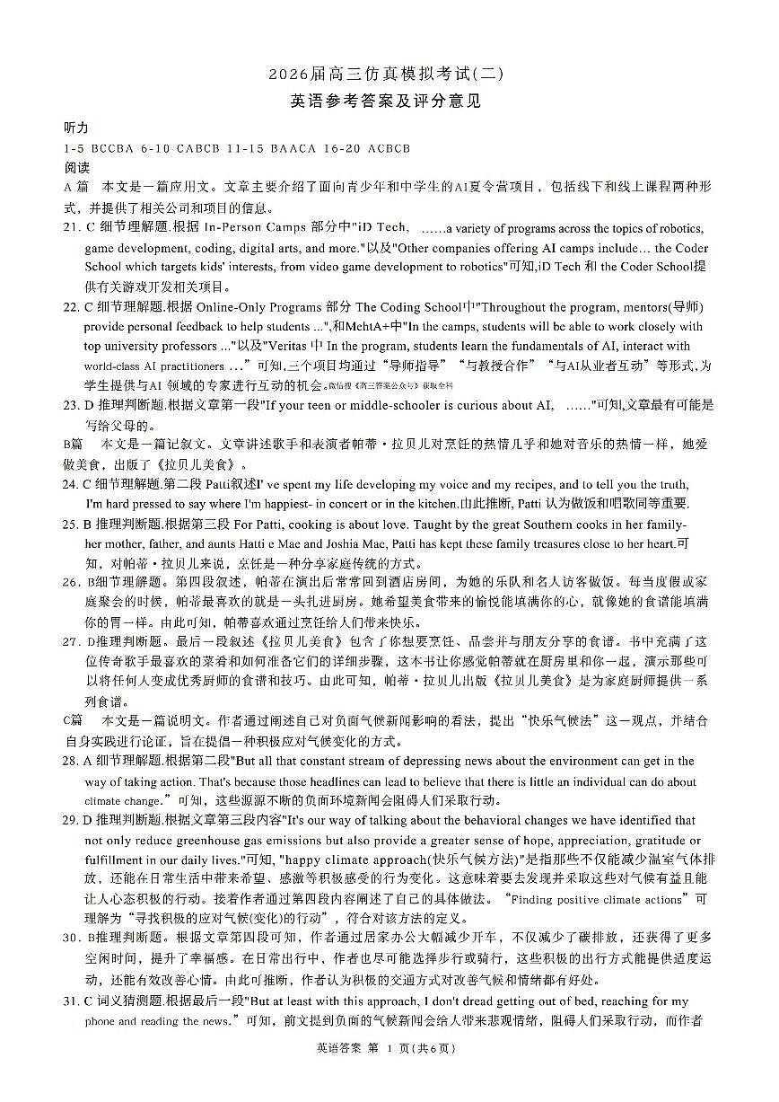 英语答案第1页