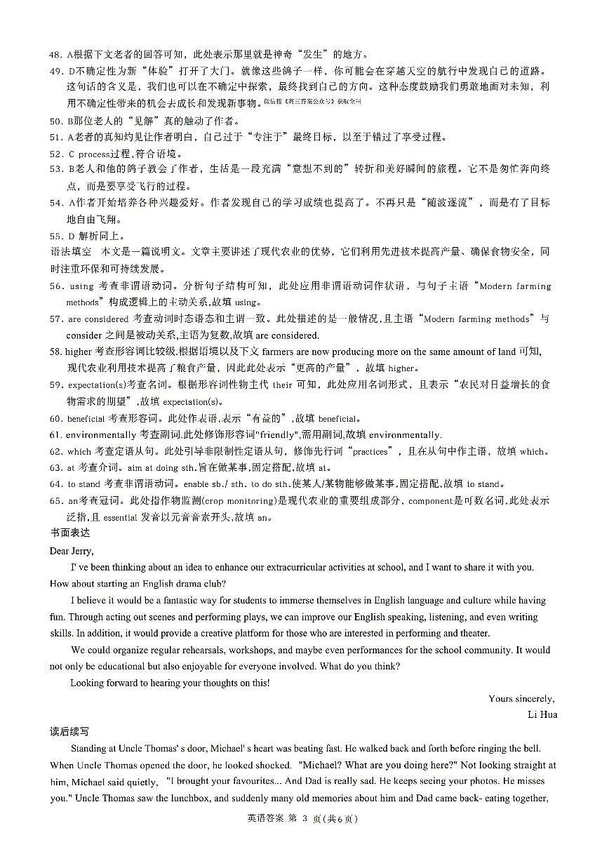 英语答案第3页