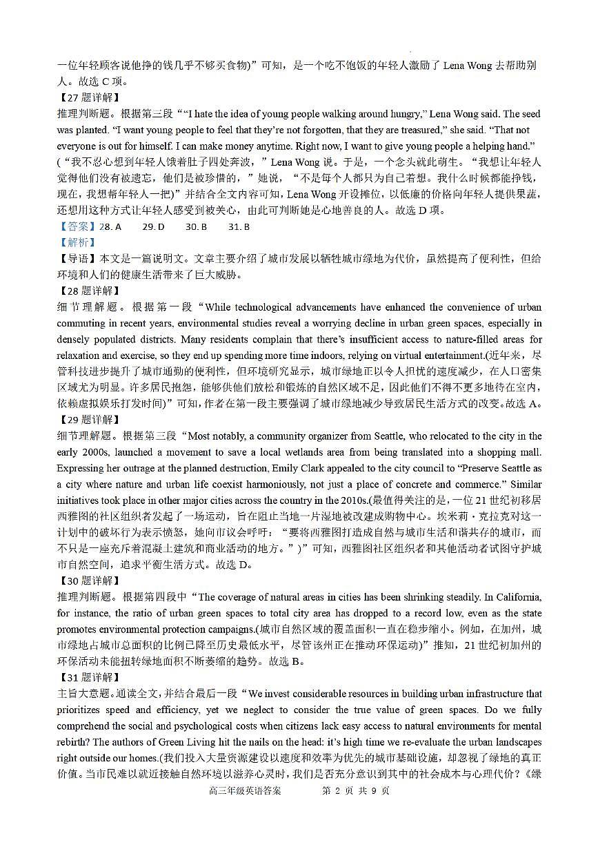 合肥市普通高中六校联盟2025年秋季学期期中考试英语答案第2页