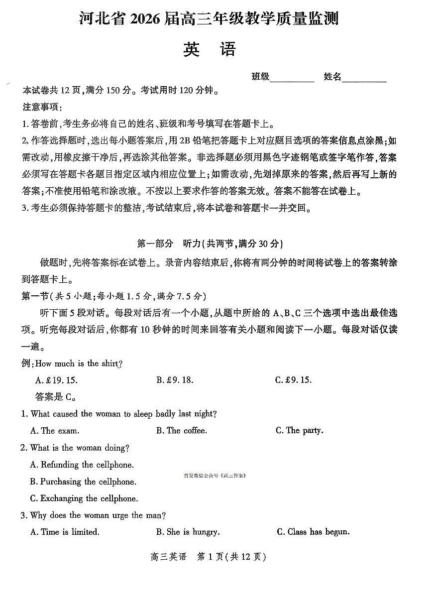 2025年河北省高三上学期11月期中英语试题及答案第1页