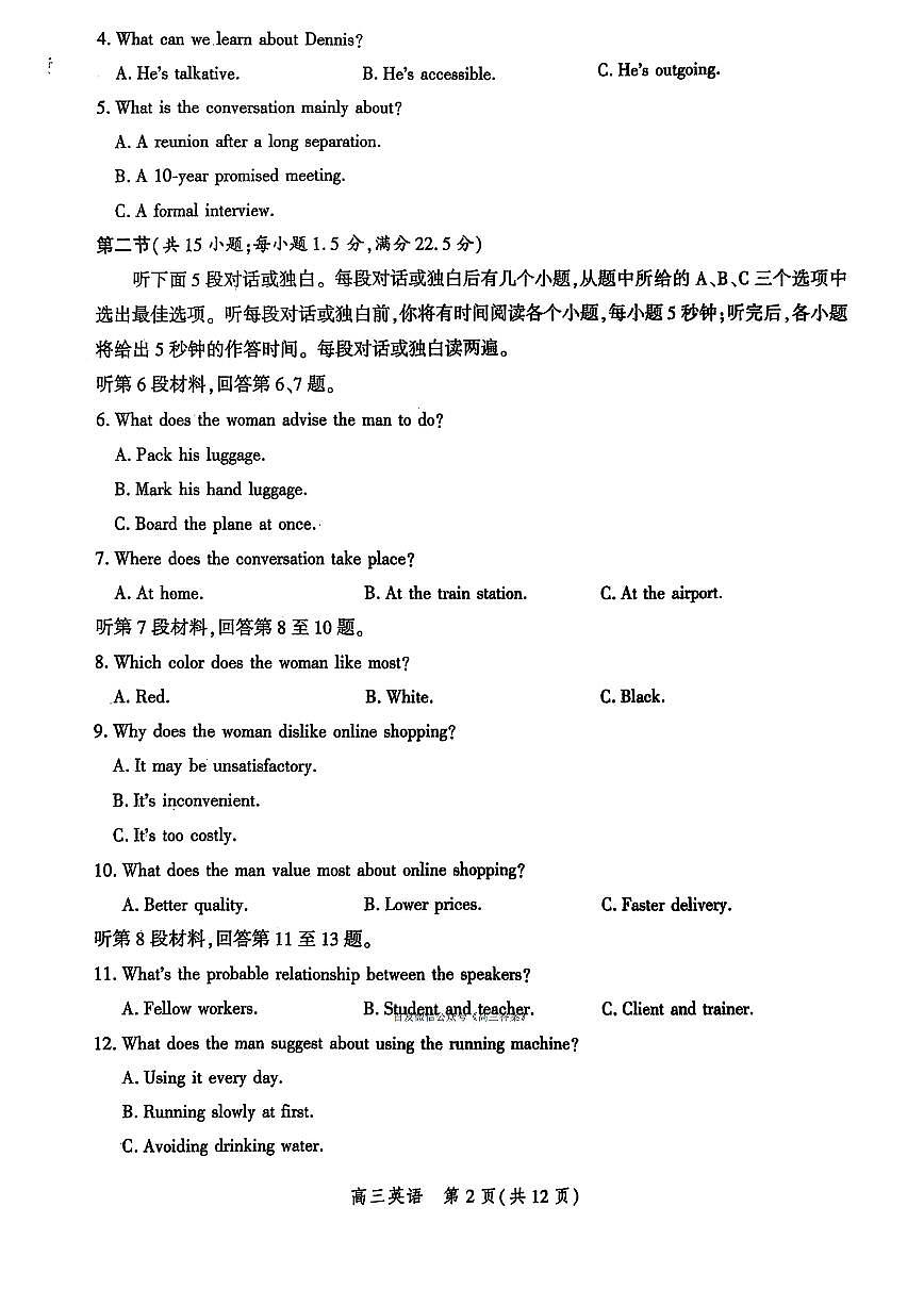 2025年河北省高三上学期11月期中英语试题及答案第2页