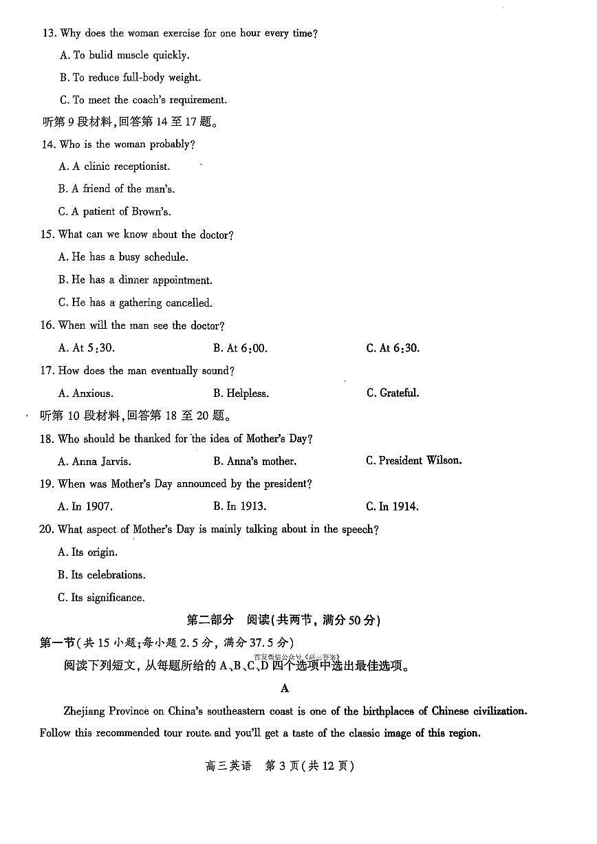 2025年河北省高三上学期11月期中英语试题及答案第3页