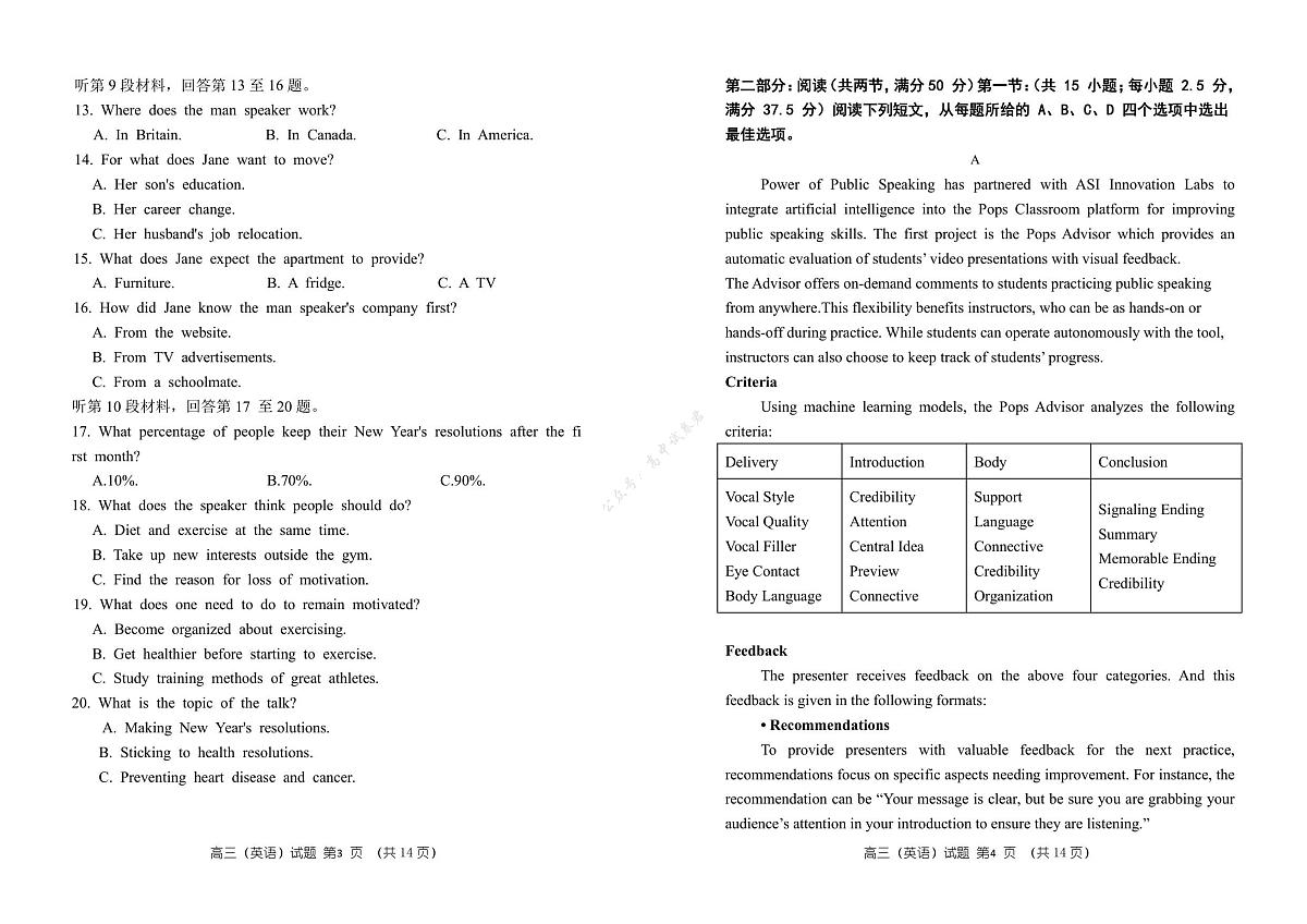 26届高三英语上学期期中试卷（A3版）第2页