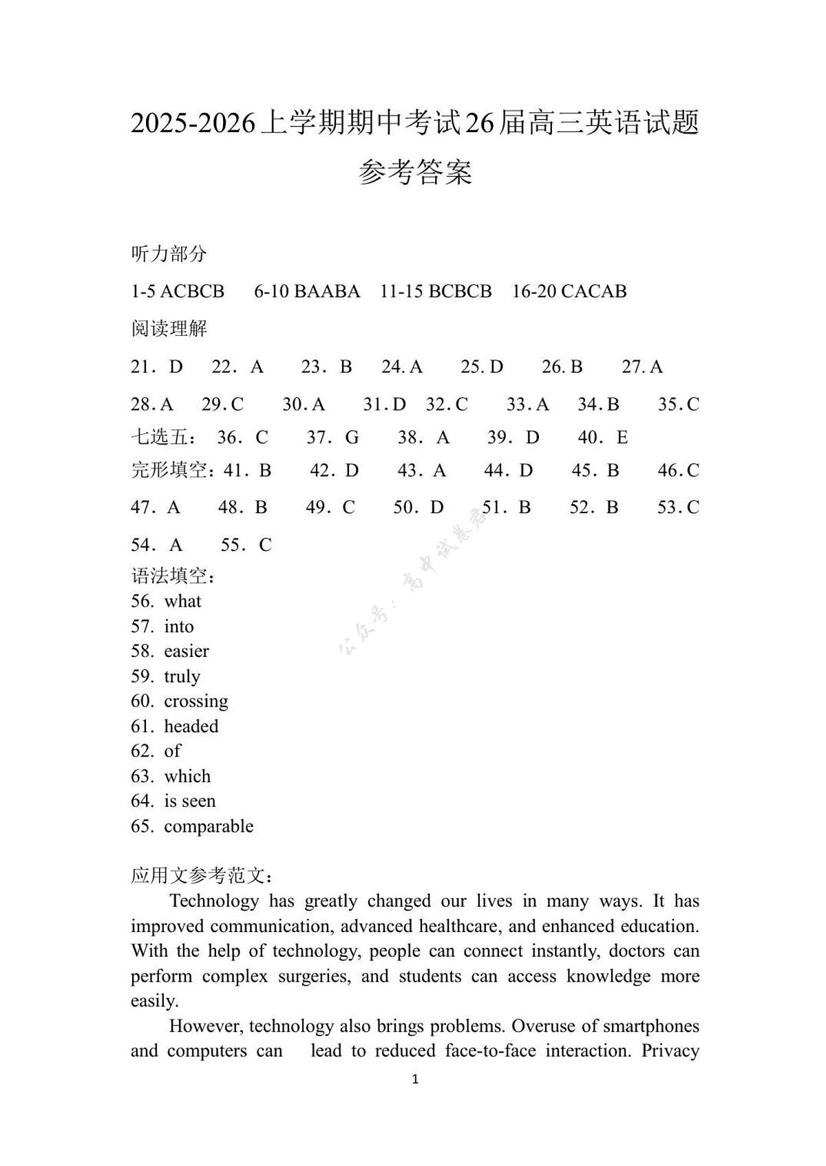 26届高三英语上学期期中答案第1页
