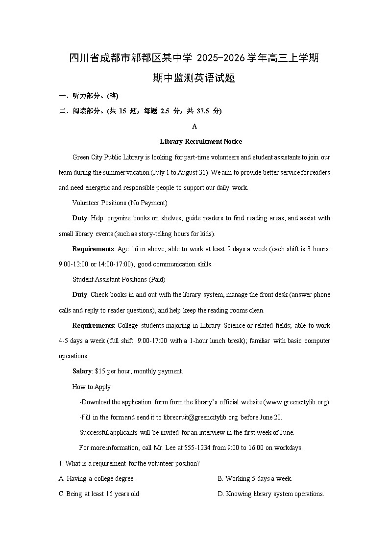 四川省成都市郫都区某中学2025-2026学年高三上学期期中监测英语试卷（学生版）第1页