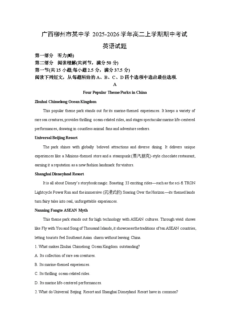 广西柳州市某中学2025-2026学年高二上学期期中考试英语试卷（学生版）第1页
