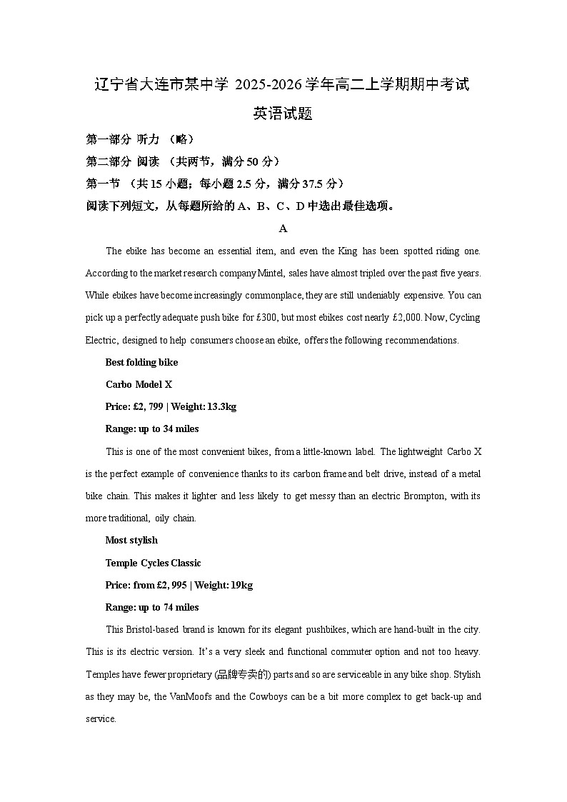 辽宁省大连市某中学2025-2026学年高二上学期期中考试英语试卷（学生版）第1页