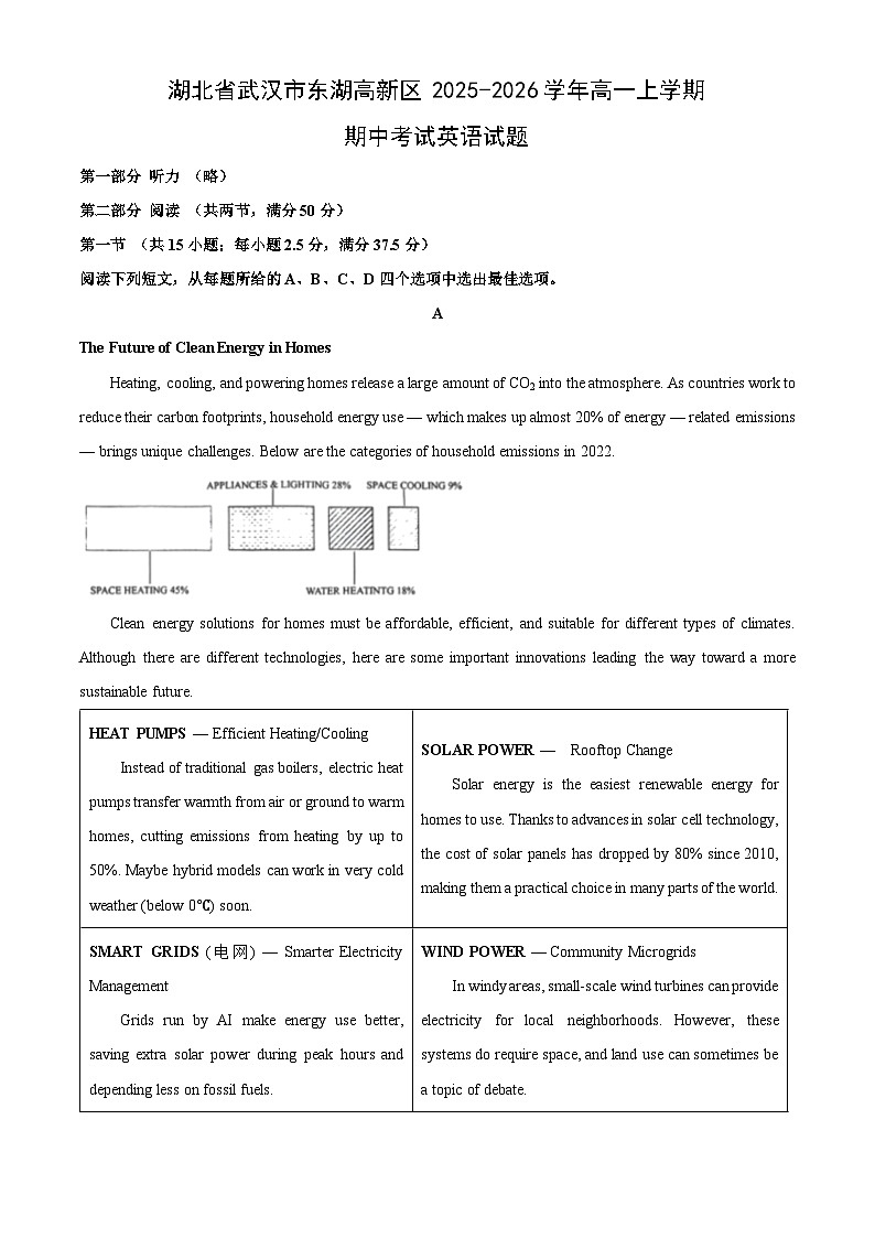 湖北省武汉市东湖高新区2025-2026学年高一上学期期中考试英语试卷（学生版）第1页