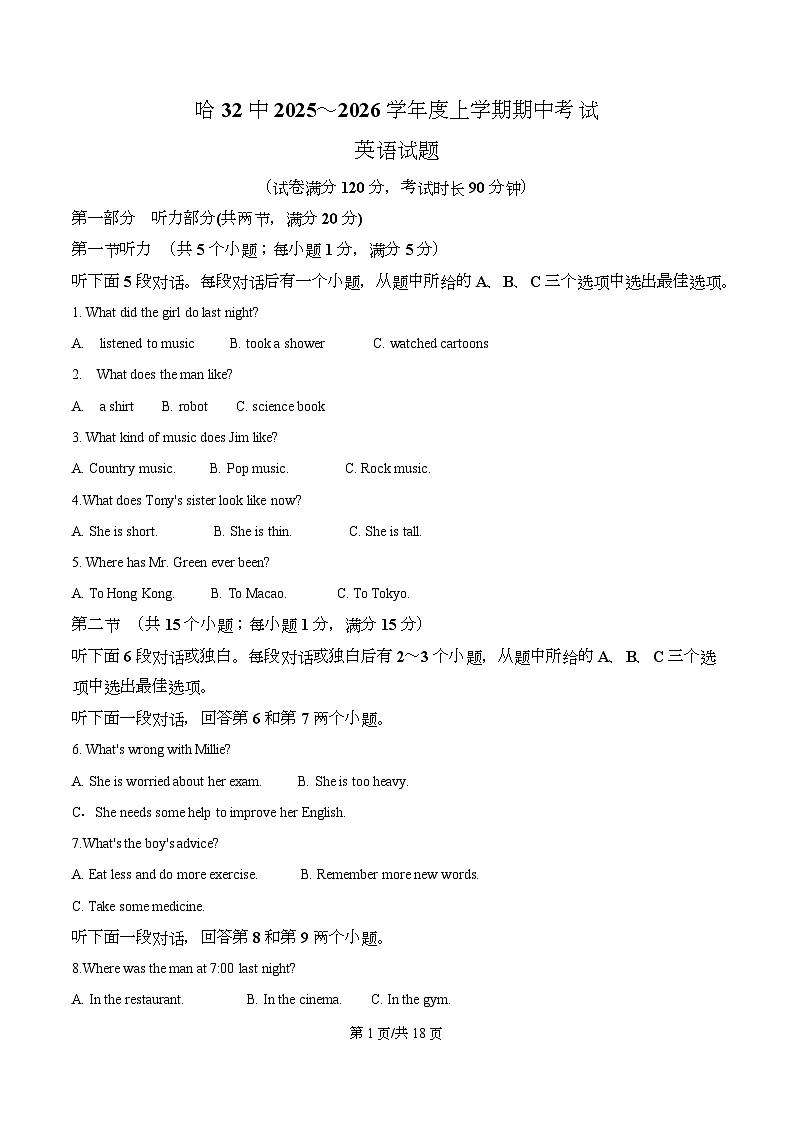 黑龙江省哈尔滨市第三十二中学2025-2026学年高二上学期11月期中英语试题 Word版含解析第1页