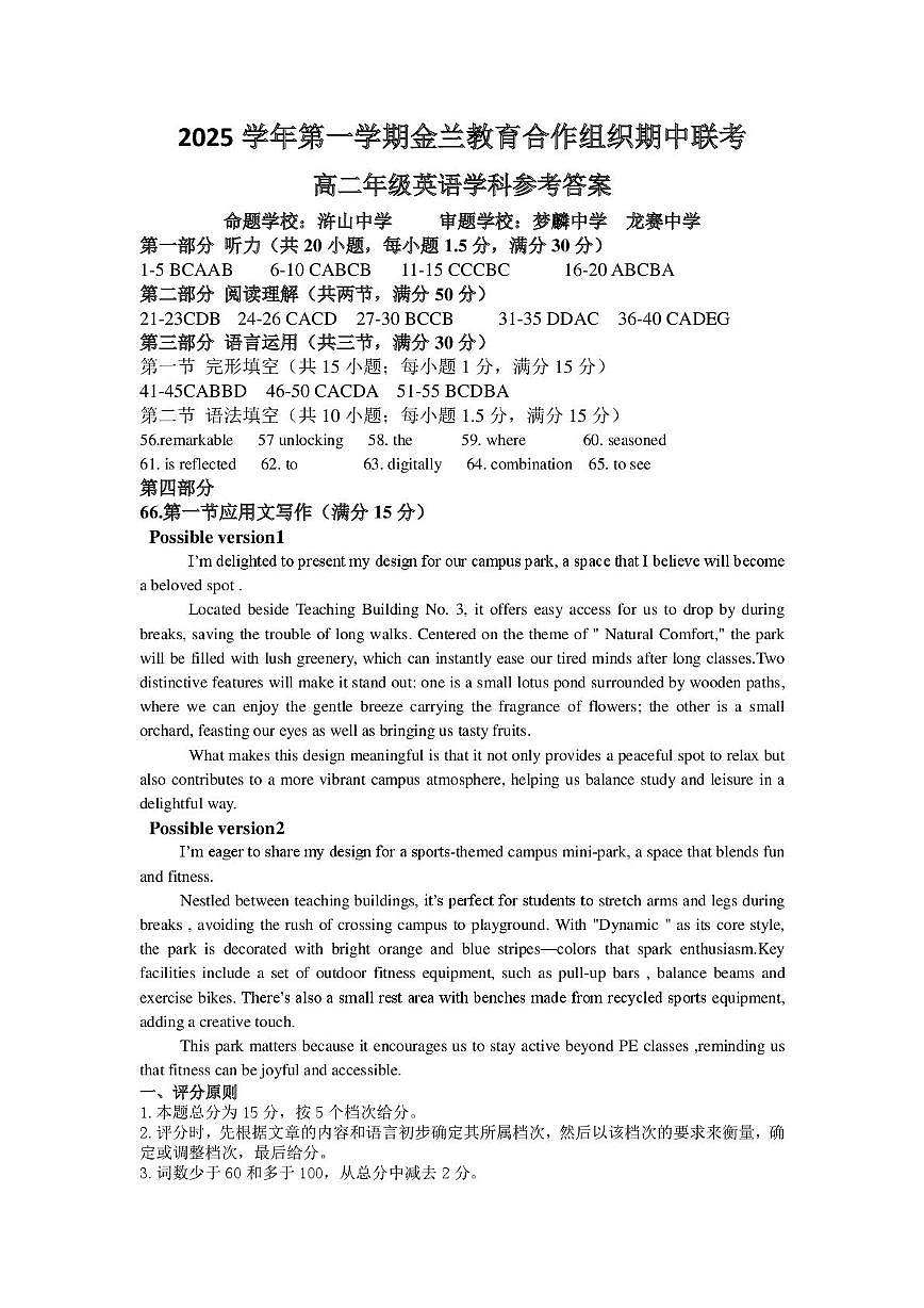 高二英语答案(2)第1页