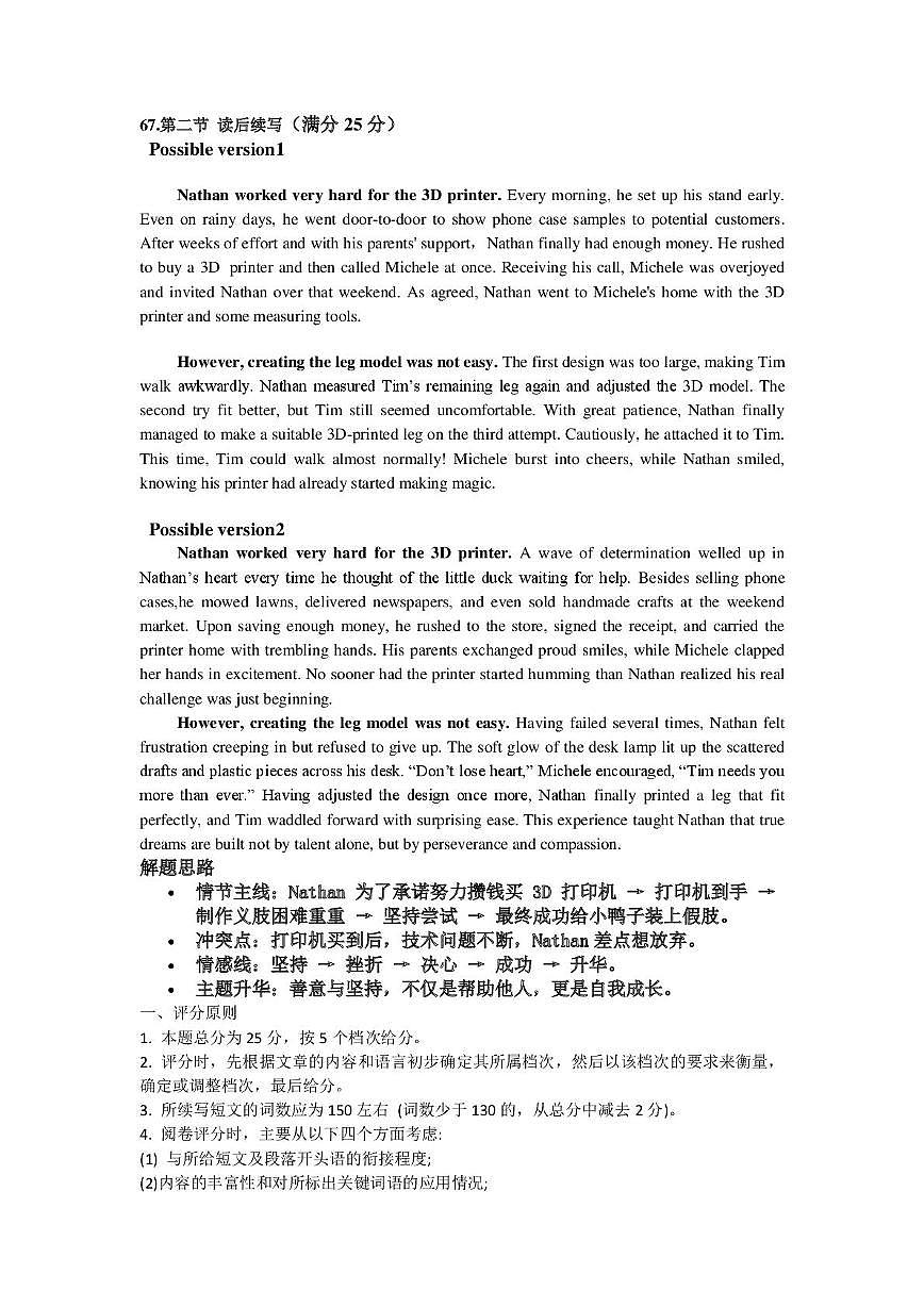 高二英语答案(2)第3页