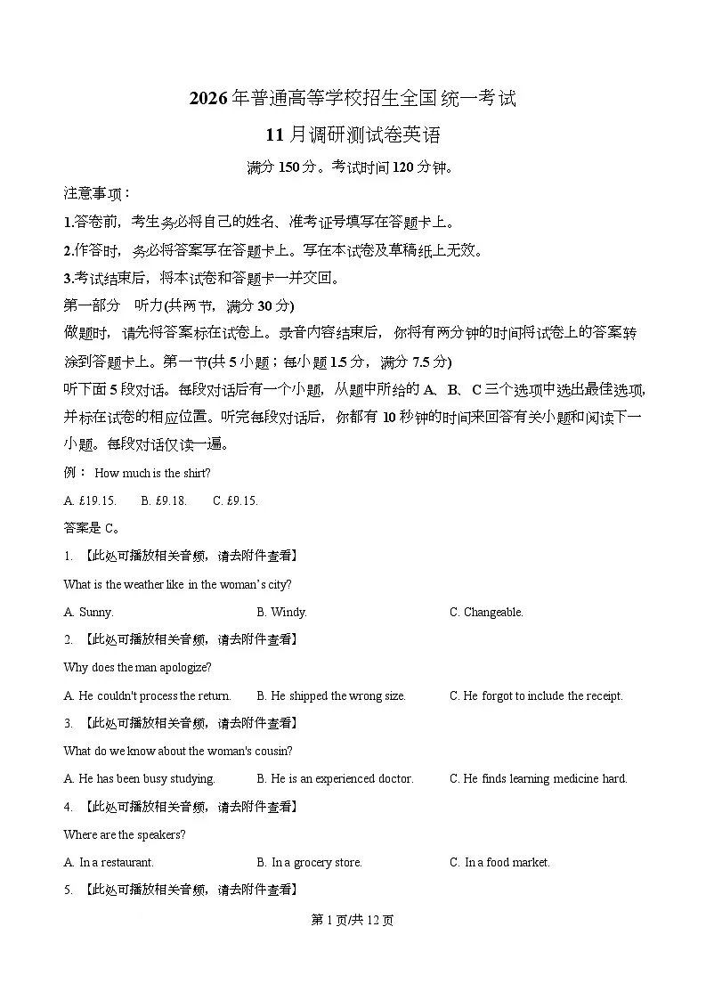 重庆市2026届高三上学期11月期中调研考试英语试题（原卷版）第1页