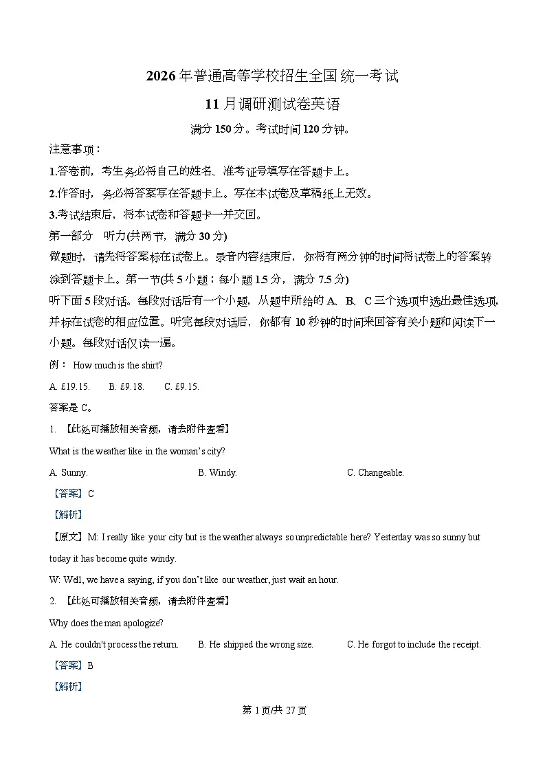重庆市2026届高三上学期11月期中调研考试英语试题 Word版含解析第1页
