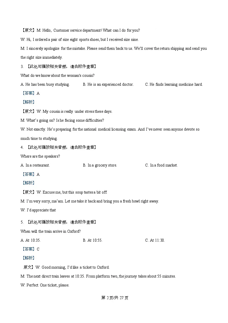 重庆市2026届高三上学期11月期中调研考试英语试题 Word版含解析第2页