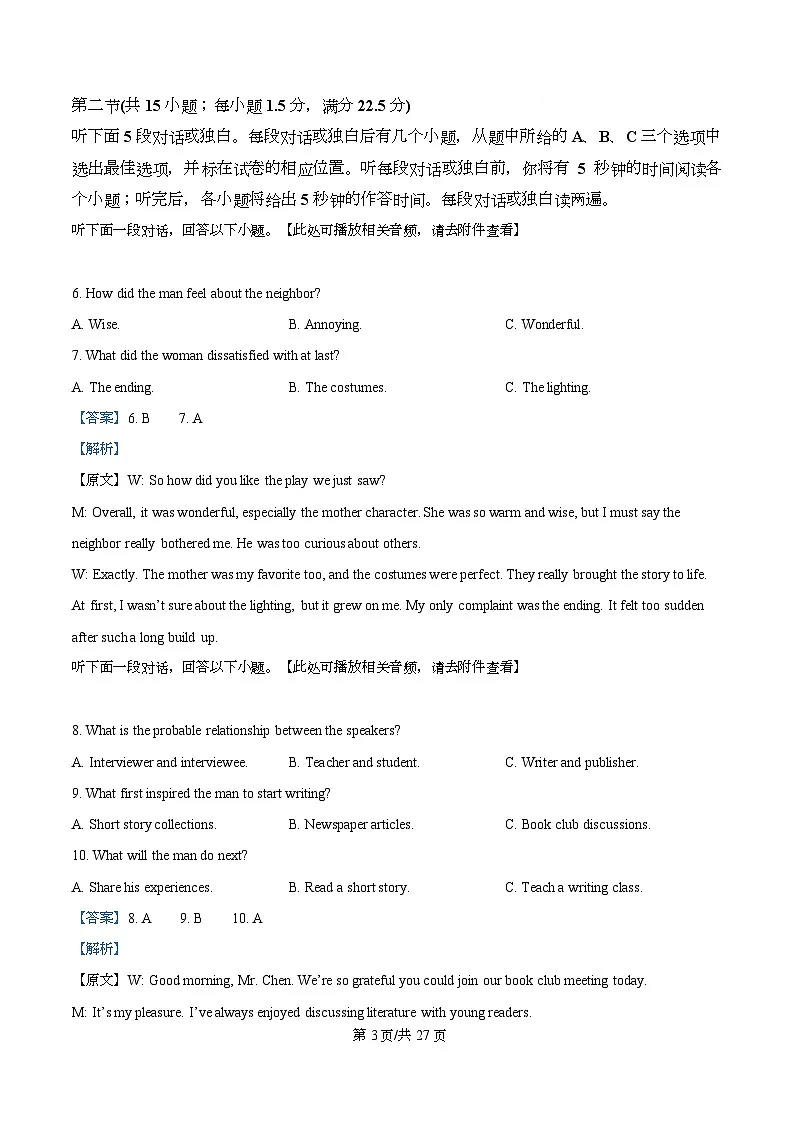重庆市2026届高三上学期11月期中调研考试英语试题 Word版含解析第3页