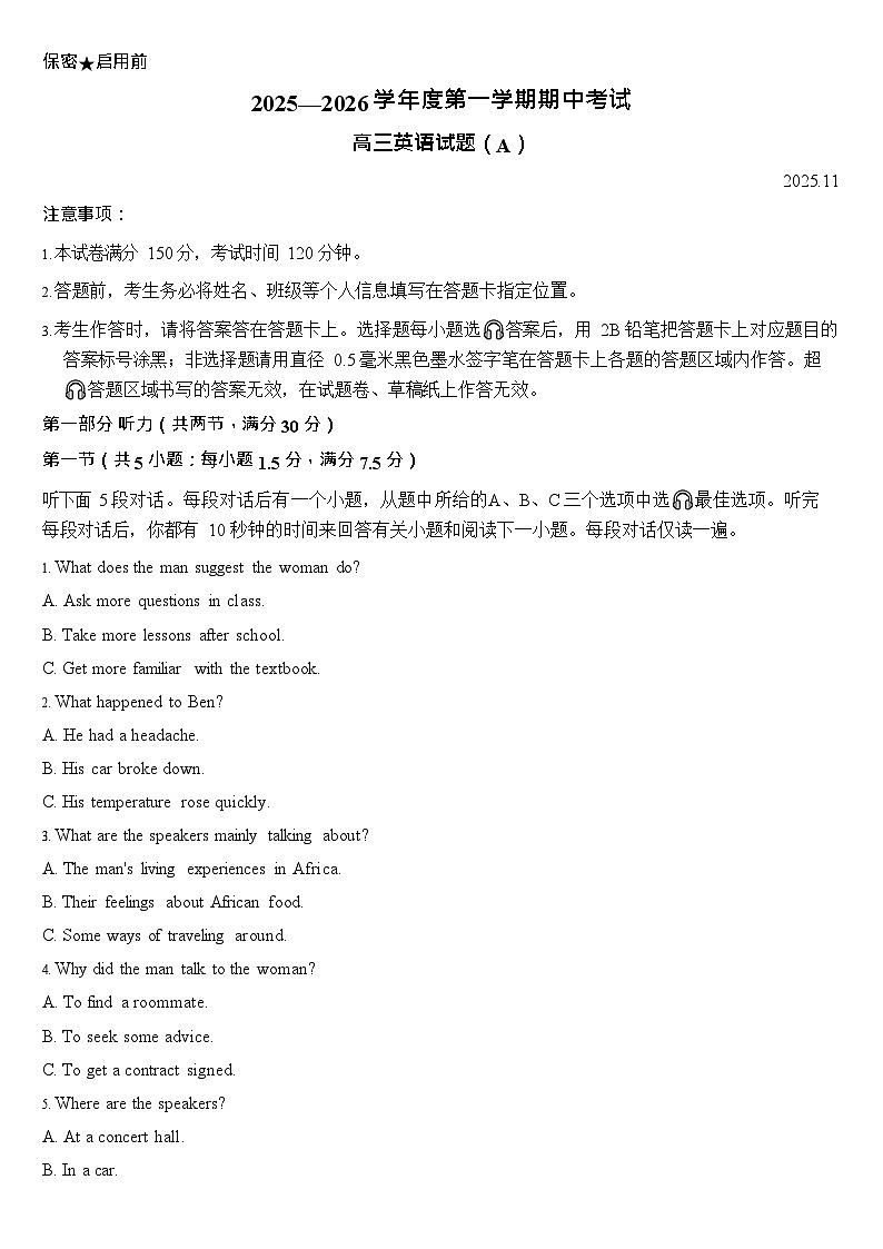 山东省菏泽市2025-2026学年高三上学期11月期中考试英语试卷第1页