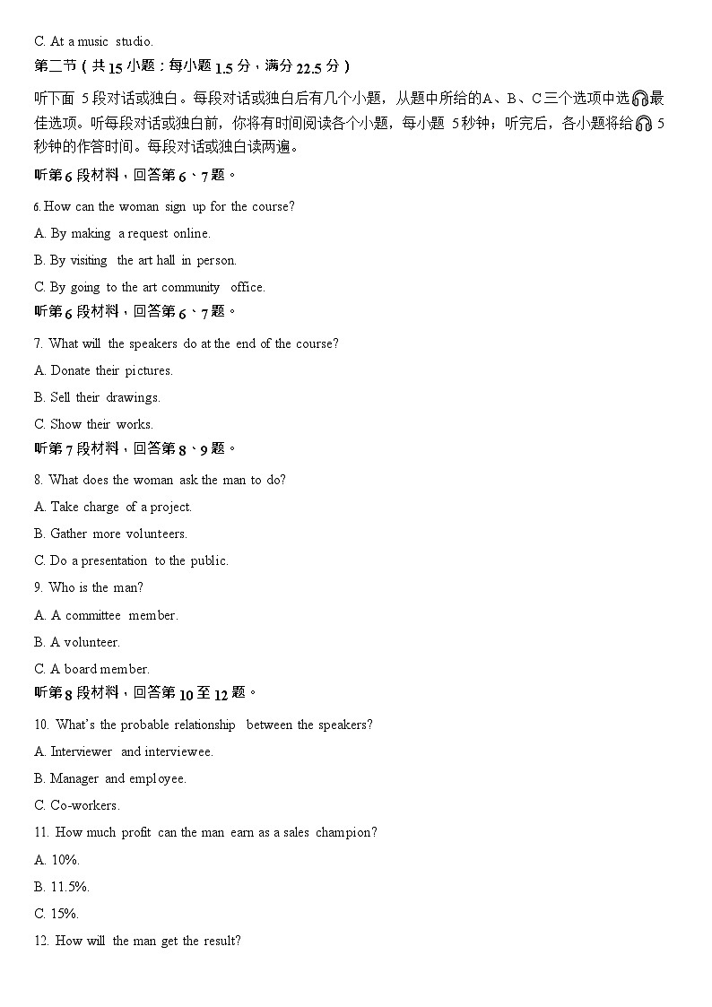山东省菏泽市2025-2026学年高三上学期11月期中考试英语试卷第2页
