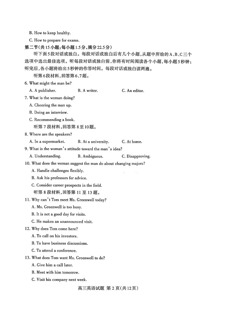 山东省泰安市2025-2026学年高三上学期11月期中考试英语试卷第2页