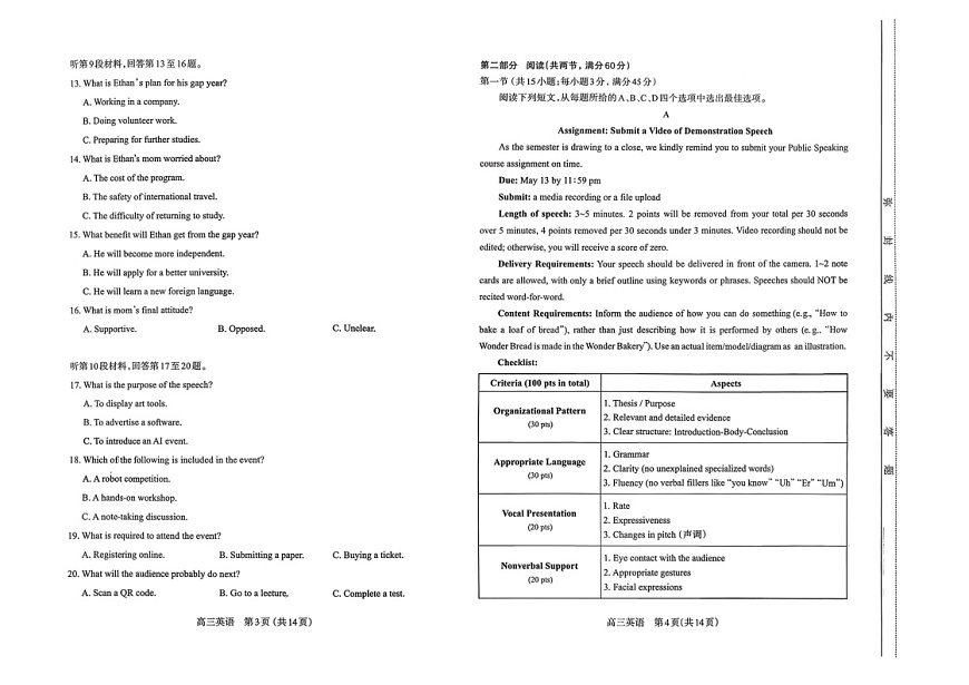 山西省太原市2025-2026学年高三上学期11月期中考试英语试卷第2页