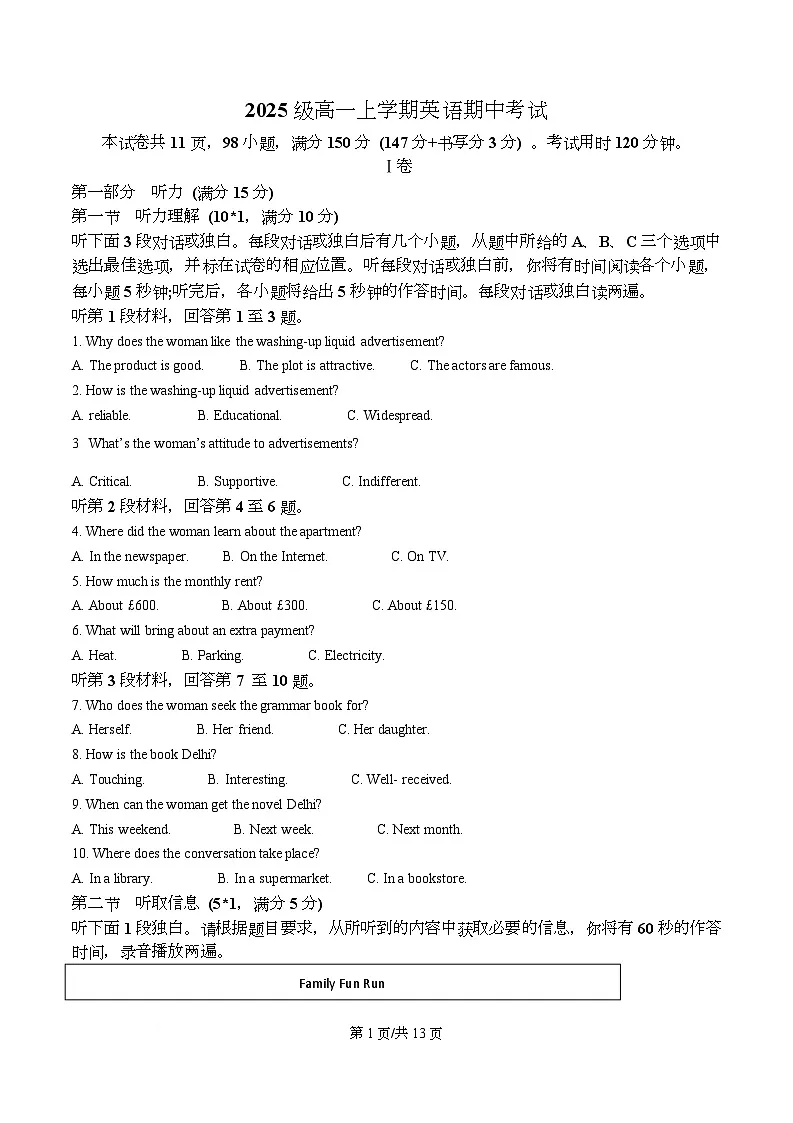 广东省广州市海珠区第六中学2025-2026学年高一上学期期中考试英语试卷（原卷版）第1页