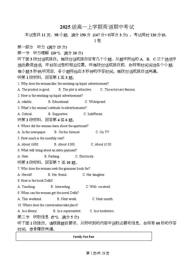 广东省广州市海珠区第六中学2025-2026学年高一上学期期中考试英语试卷 Word版含解析第1页