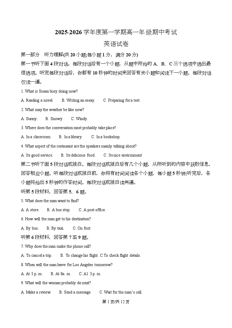 广东省龙川县第一中学2025-2026学年高一上学期11月期中英语试题（原卷版）第1页